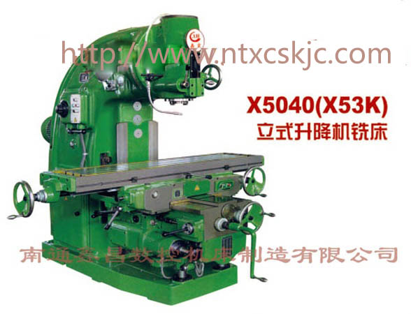 全新升降臺銑床 X5040 